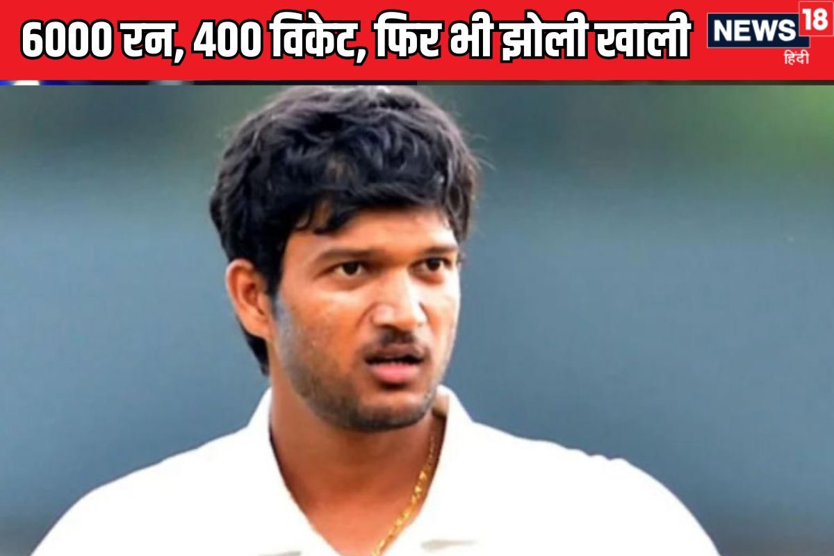 6000 रन, 400 विकेट, प्रदर्शन पर खूब बजती है ताली, फिर भी है झोली खाली