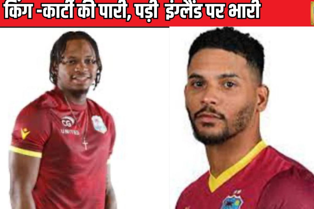 केंसिग्टन ओवल के मैदान पर बजा कैलिप्सो बैंड, हार गया इंग्लैंड