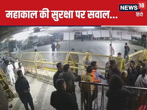  उज्जैन के महाकालेश्वर मंदिर में कुछ लोगों ने कर्मचारी के साथ मारपीट की. (Photo-News18)