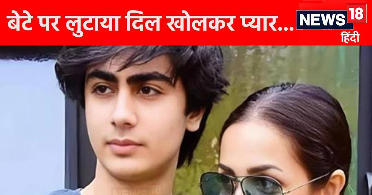 22 के हुए मलाइका अरोड़ा-अरबाज खान के लाडले अरहान खान, एक्ट्रेस ने पोस्ट शेयर कर खास अंदाज में दी शुभकामनाएं