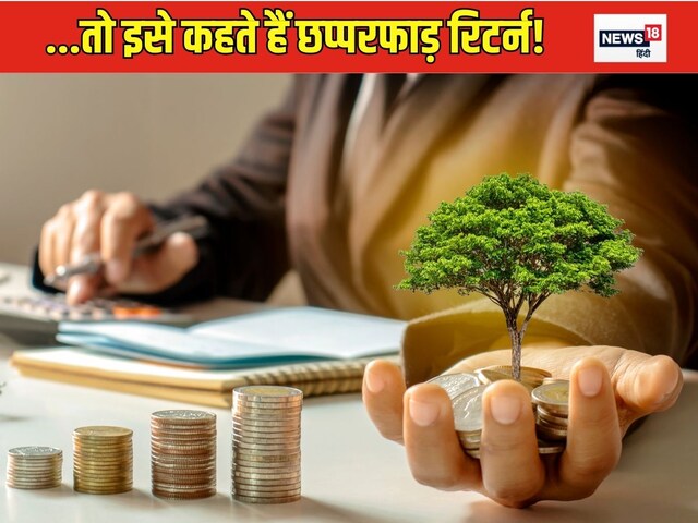 Mutual fund was purchased only for 10 lakhs, today Rs 7.26 crore