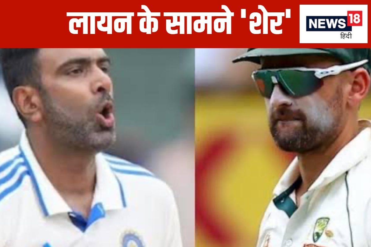 लायन और शेर आमने-सामने, स्पिन का महासंग्राम