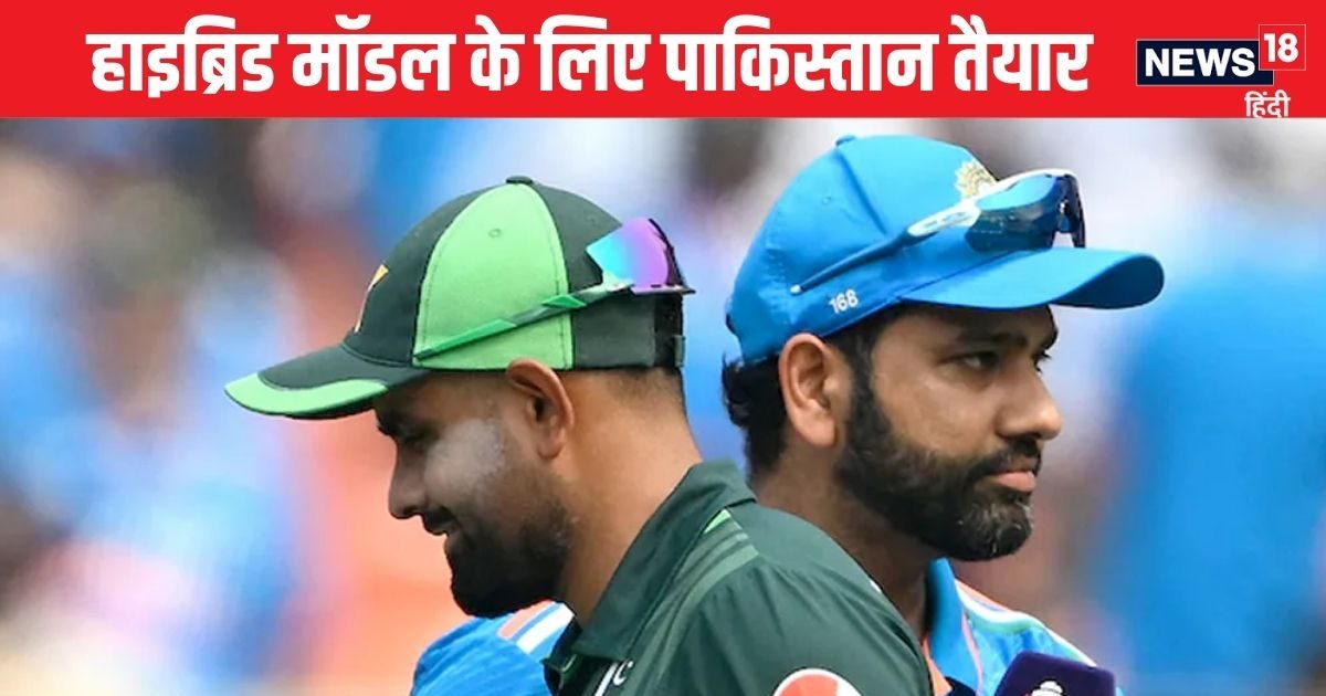 Champions Trophy: भारत की बात मानने के लिए पाकिस्तान तैयार, लेकिन रख दी अजीब शर्त