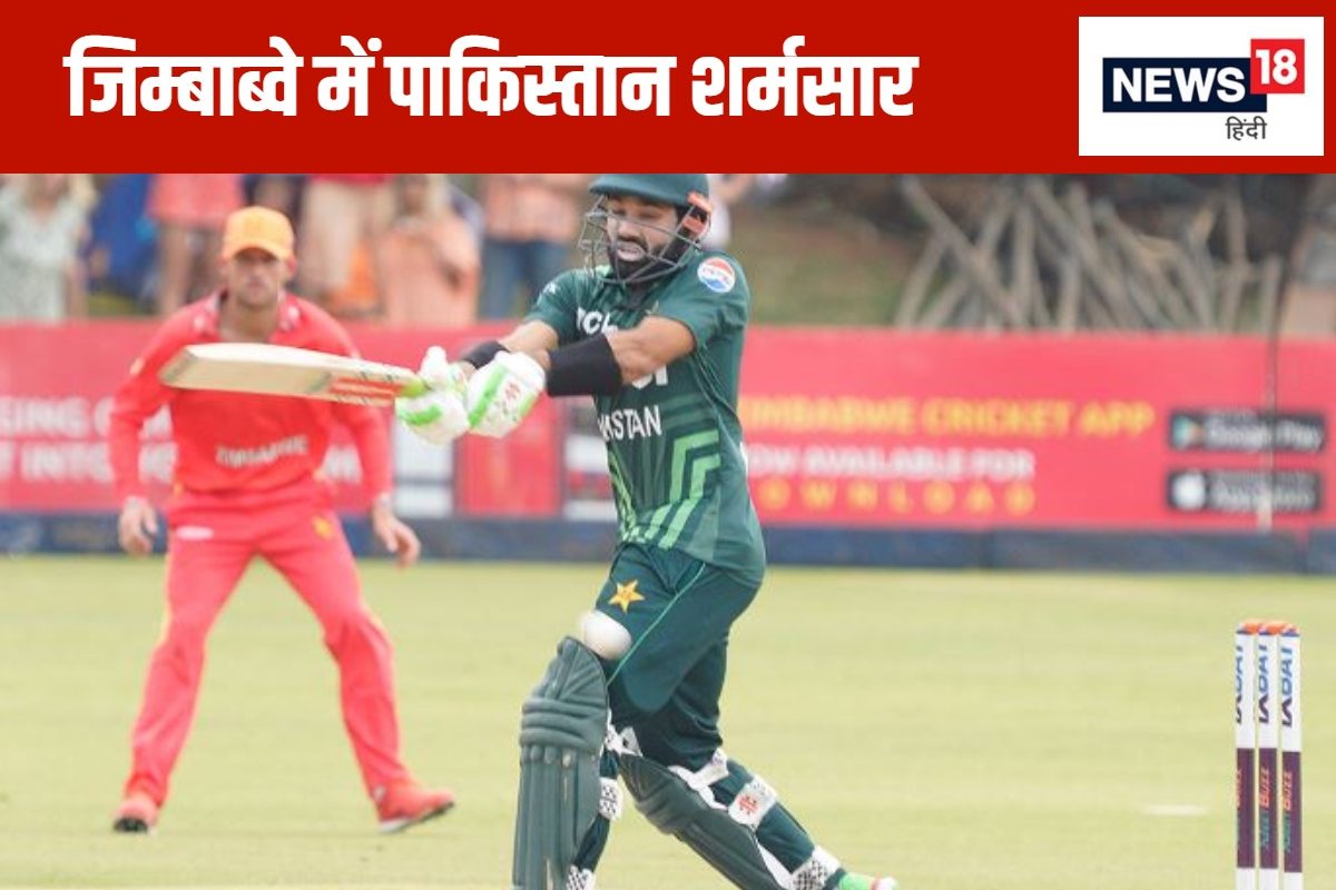 इधर IPL ऑक्शन देखने में बिजी थे आप, उधर PAK ने जिम्बाब्वे में जाकर कटवा ली नाक