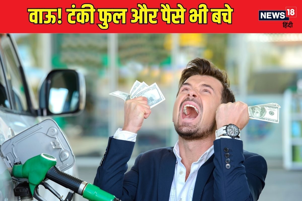 Petrol Diesel Prices : यूपी से बिहार तक पेट्रोल-डीजल के रेट में बड़ी कटौती