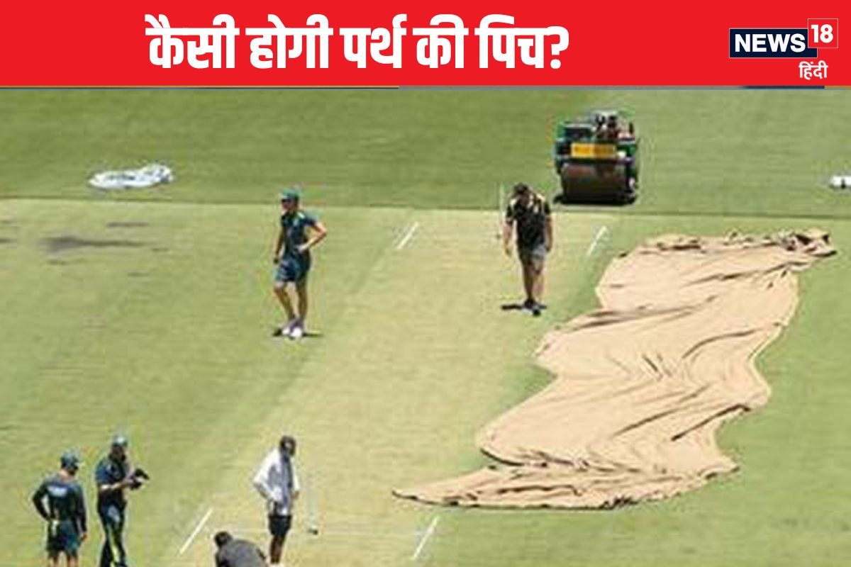 IND vs AUS: बारिश के बाद कैसी होगी पर्थ की पिच? जानिए पिच क्यूरेटर ने क्या कहा
