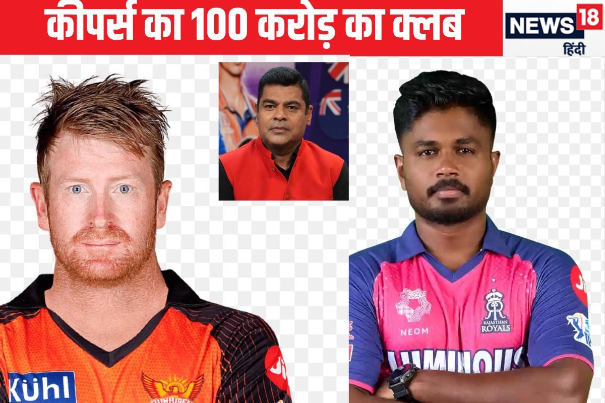 विकेटकीपर्स का बना 100 करोड़ का क्लब, कीपर्स हुए मालामाल