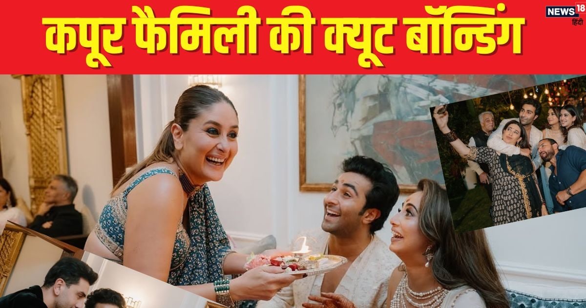 आदर-अलेखा के ‘रोका’ में दिखी कपूर खानदान की क्‍यूट बॉन्डिंग