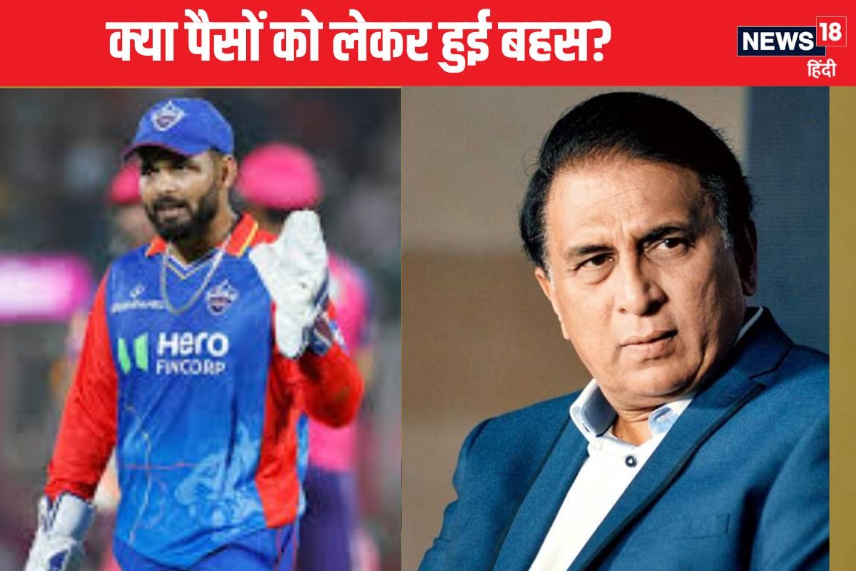 ऋषभ पंत का सुनील गावस्कर को करारा जवाब, कहा- मेरा रिटेंशन पैसों के लिए...