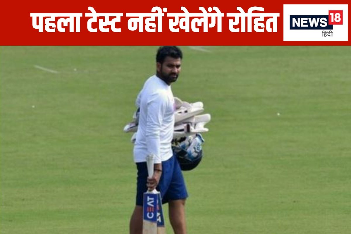 रोहित नहीं खेलेंगे पहला टेस्ट, जसप्रीत बुमराह होंगे कप्तान