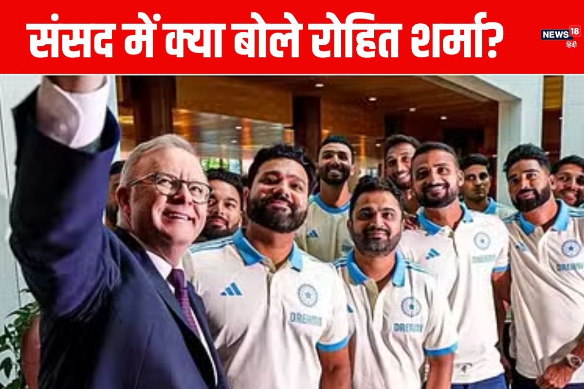 रोहित ने उड़ाया गर्दा, ऑस्ट्रेलिया के संसद में दिया दिल छू लेने वाला भाषण