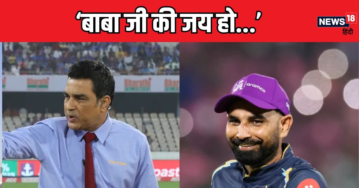 संजय मांजरेकर पर भड़के मोहम्मद शमी, कहा- 'कुछ ज्ञान बचाकर रखो…' क्या है पूरा मामला?