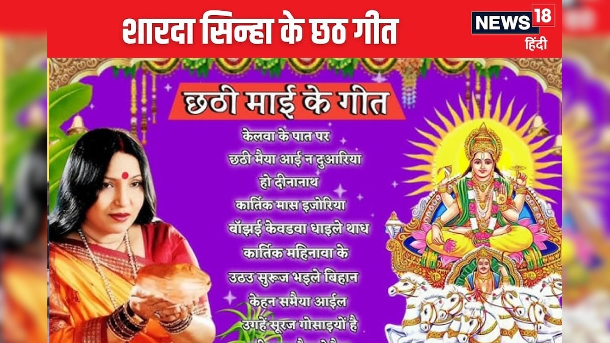 bhojpuri song lyrics chhath puja ka gana hindi