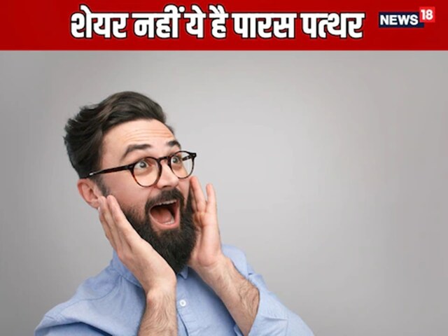 ₹ 12 shares gave splutter returns, just put 1 crore to 1 crore ...