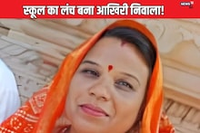 सुबह-सुबह टिफिन बनाकर साथ ले गई टीचर, लंच ब्रेक में खाया मौत का निवाला