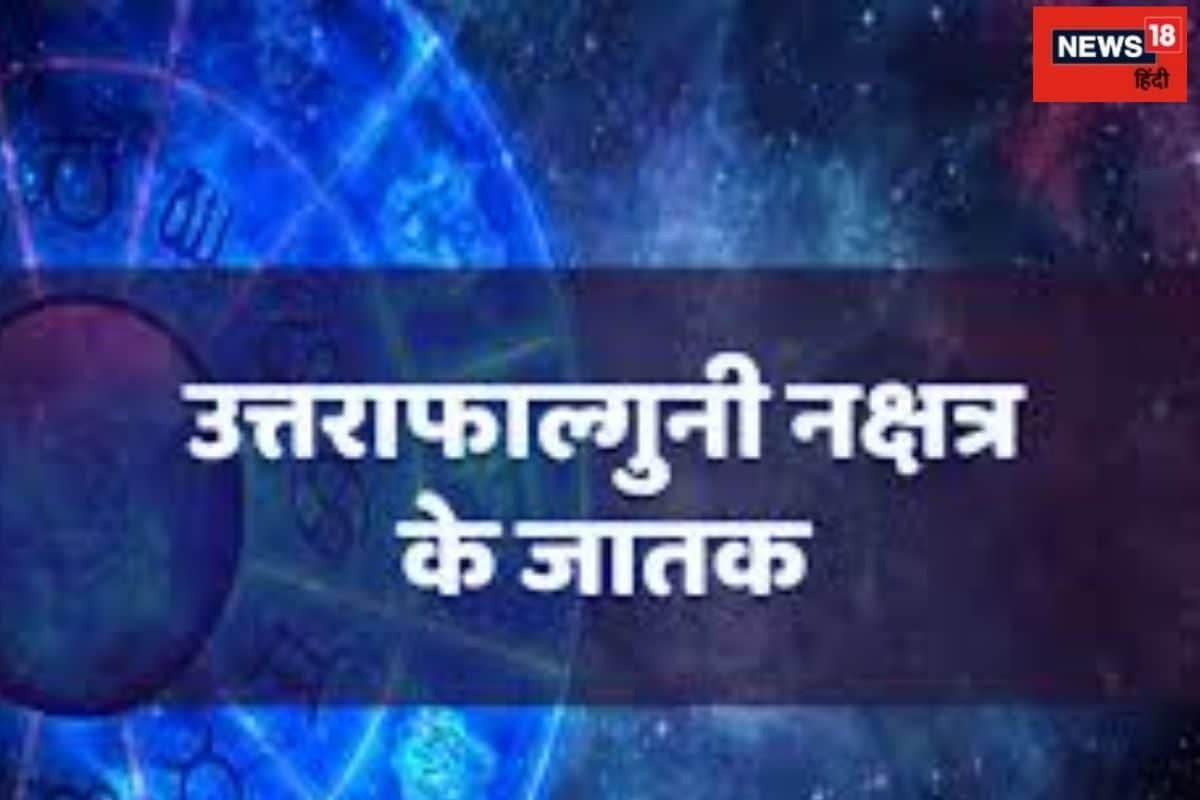 इस नक्षत्र में जन्मे मर्द बनते हैं सांसद और मंत्री! महिलाओं को होती समस्याएं