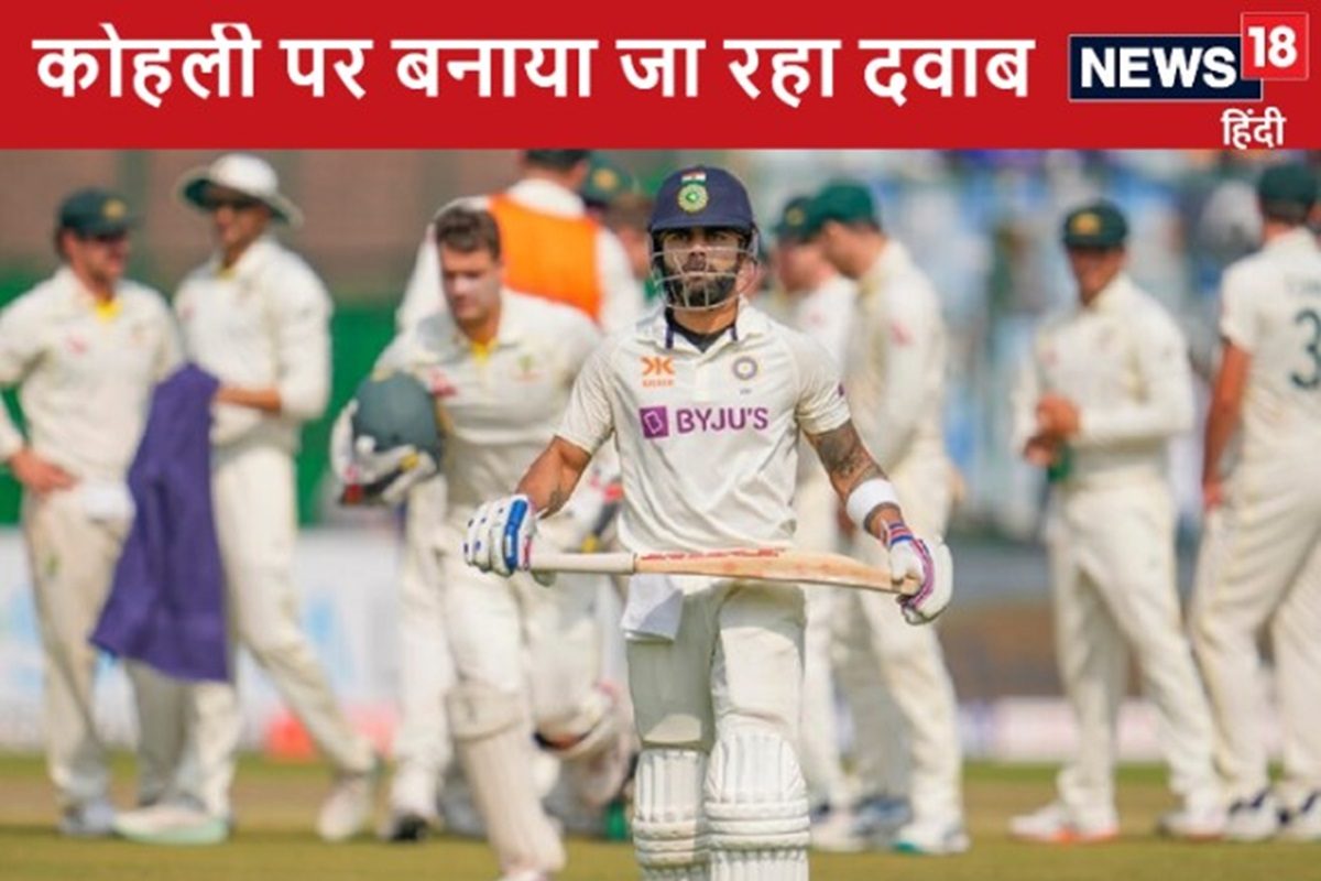 ऑस्ट्रेलियाई दिग्गज की भविष्यवाणी, ऐसा हुआ तो विराट कोहली दवाब में आ जाएंगे