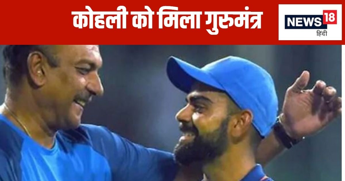 IND vs AUS Take a look at Collection: विराट कोहली को ऑस्ट्रेलिया सीरीज से पहले मिला गुरुमंत्र, रवि शास्त्री ने कहा- अगर पहली तीन पारियों में…