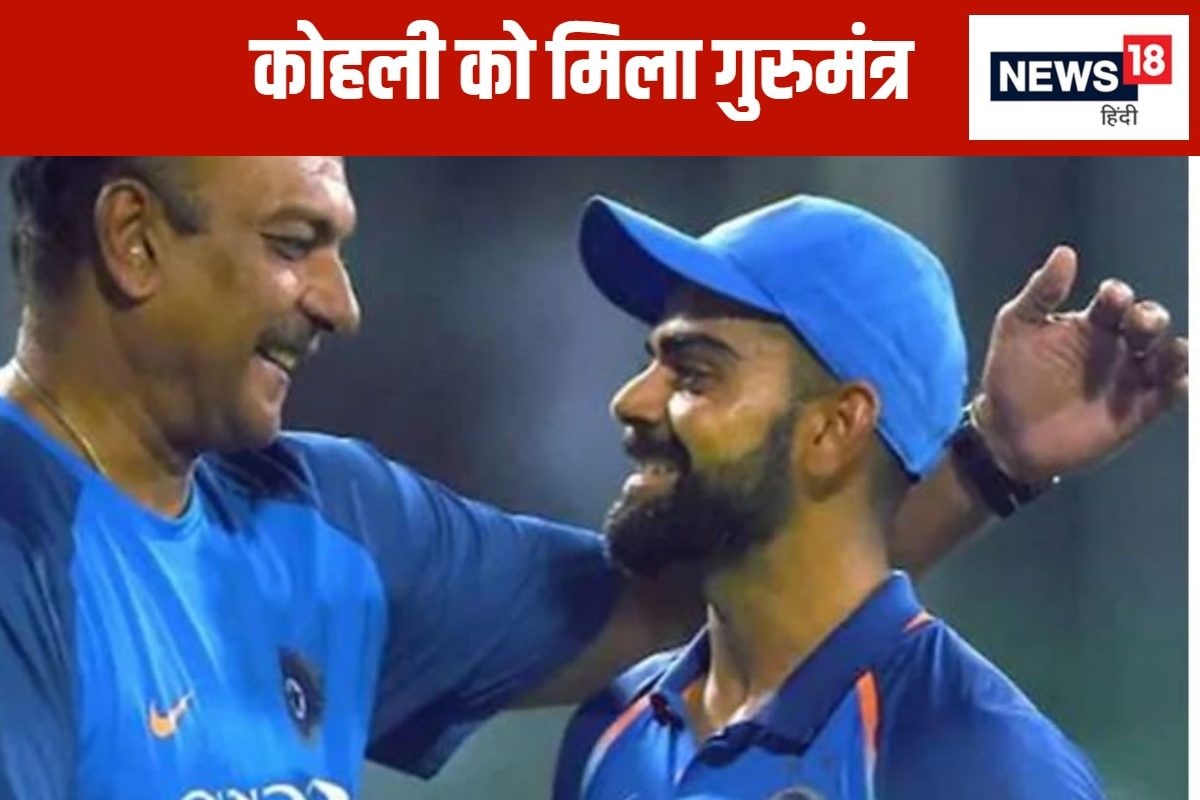 IND vs AUS Test Series: कोहली को ऑस्ट्रेलिया सीरीज से पहले मिला गुरुमंत्र