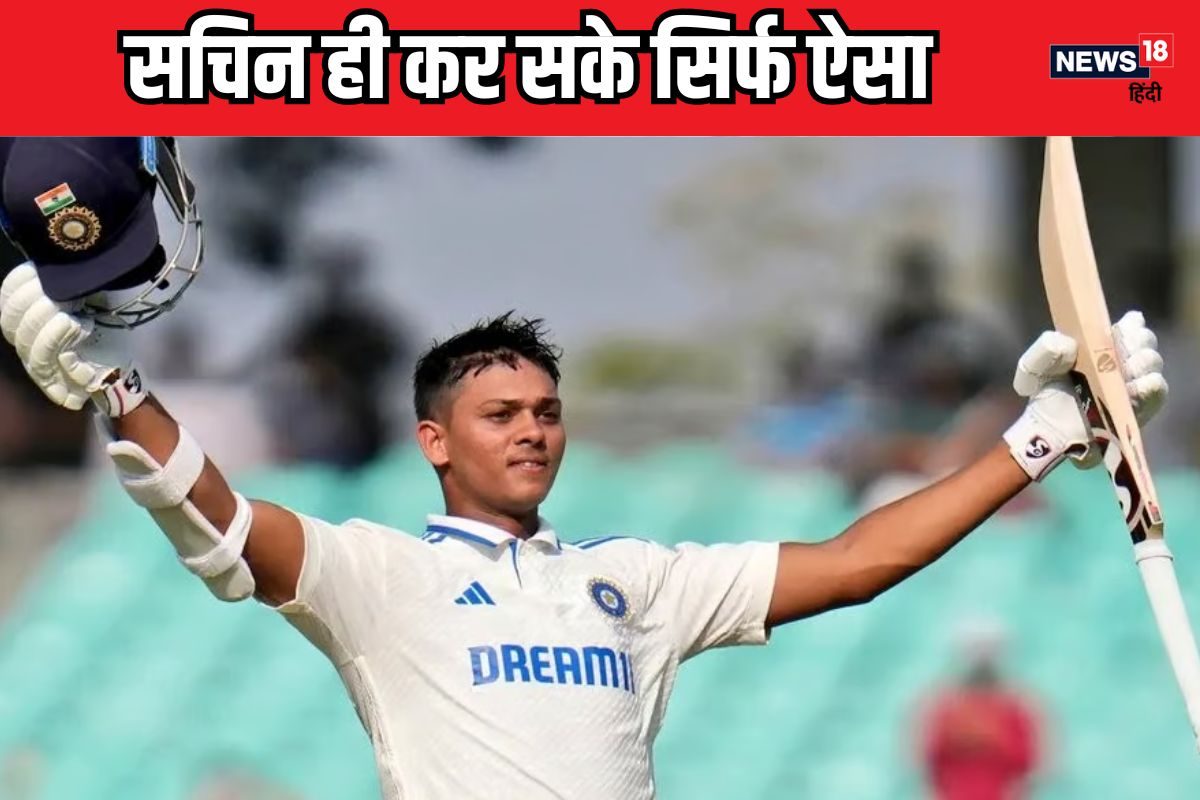 यशस्वी जायसवाल ने वो कर दिखाया, जो सिर्फ सचिन तेंदुलकर ही कर सके थे