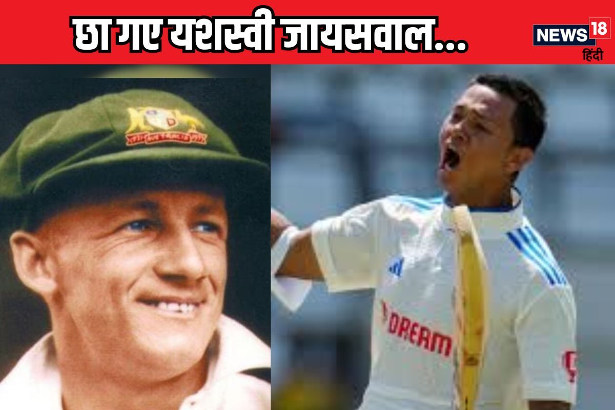 ब्रैडमैन के क्लब में शामिल हुए यशस्वी जायसवाल, दिग्गजों की लिस्ट में बनाई जगह