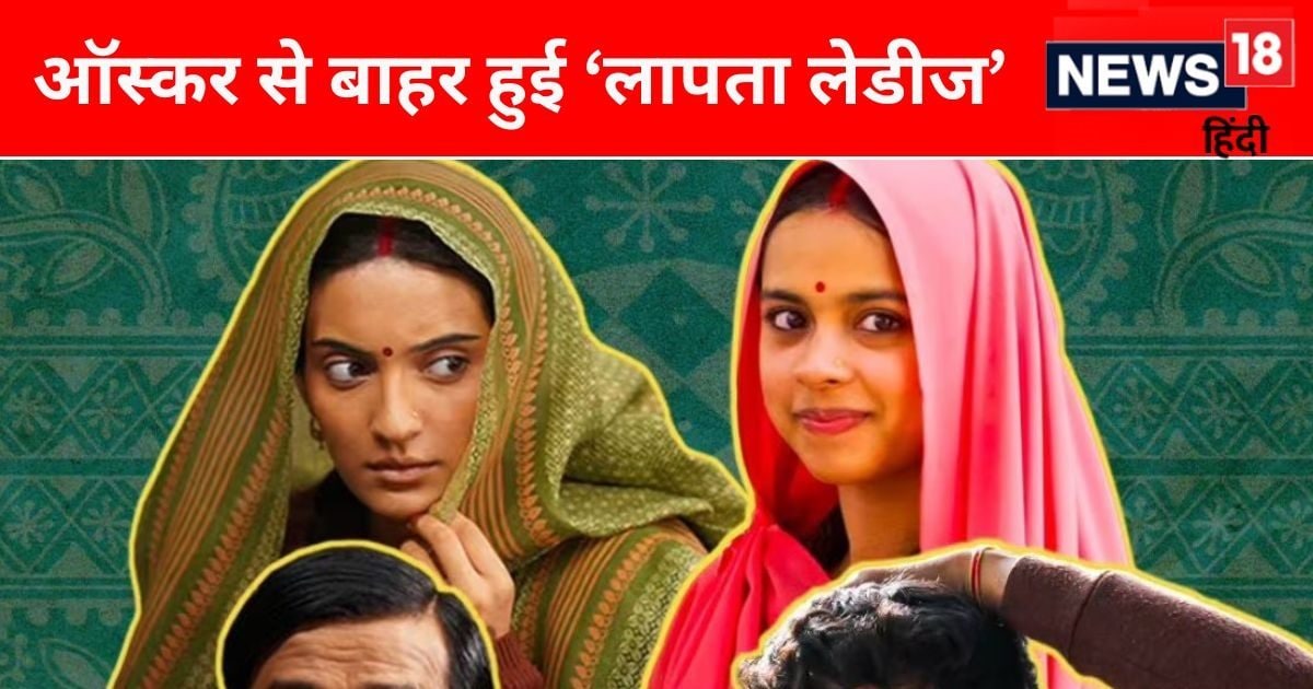 'ऑस्कर के लिए गलत चुनाव, बाहर होना ही था', आमिर खान की 'लापता लेडीज' पर क्या बोले ग्रैमी अवॉर्ड विनर