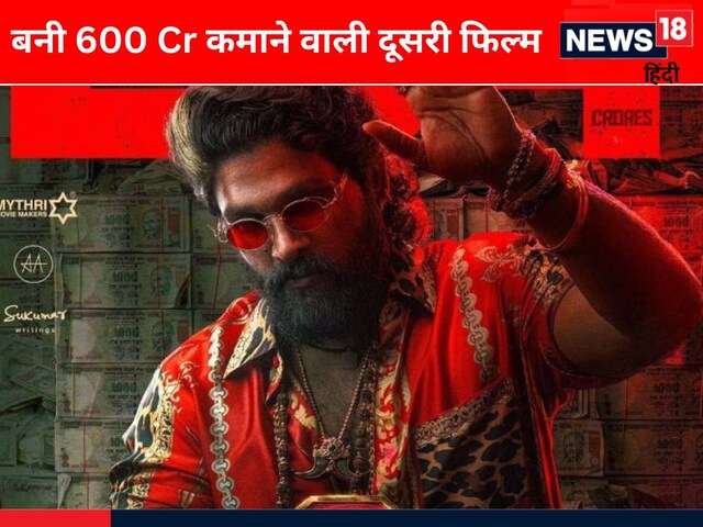 नोट छापने की मशीन बनी Pushpa 2, हिंदी वर्जन ने रच दिया इतिहास