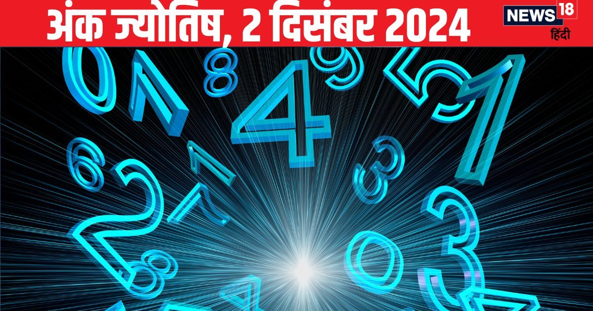 Ank Jyotish 2 December 2024: इस अंक वाले जातक को देगा कोई धोखा, ये लोग शेयर बाजार से रहें दूर, बॉस के साथ होगी मामूली झड़प