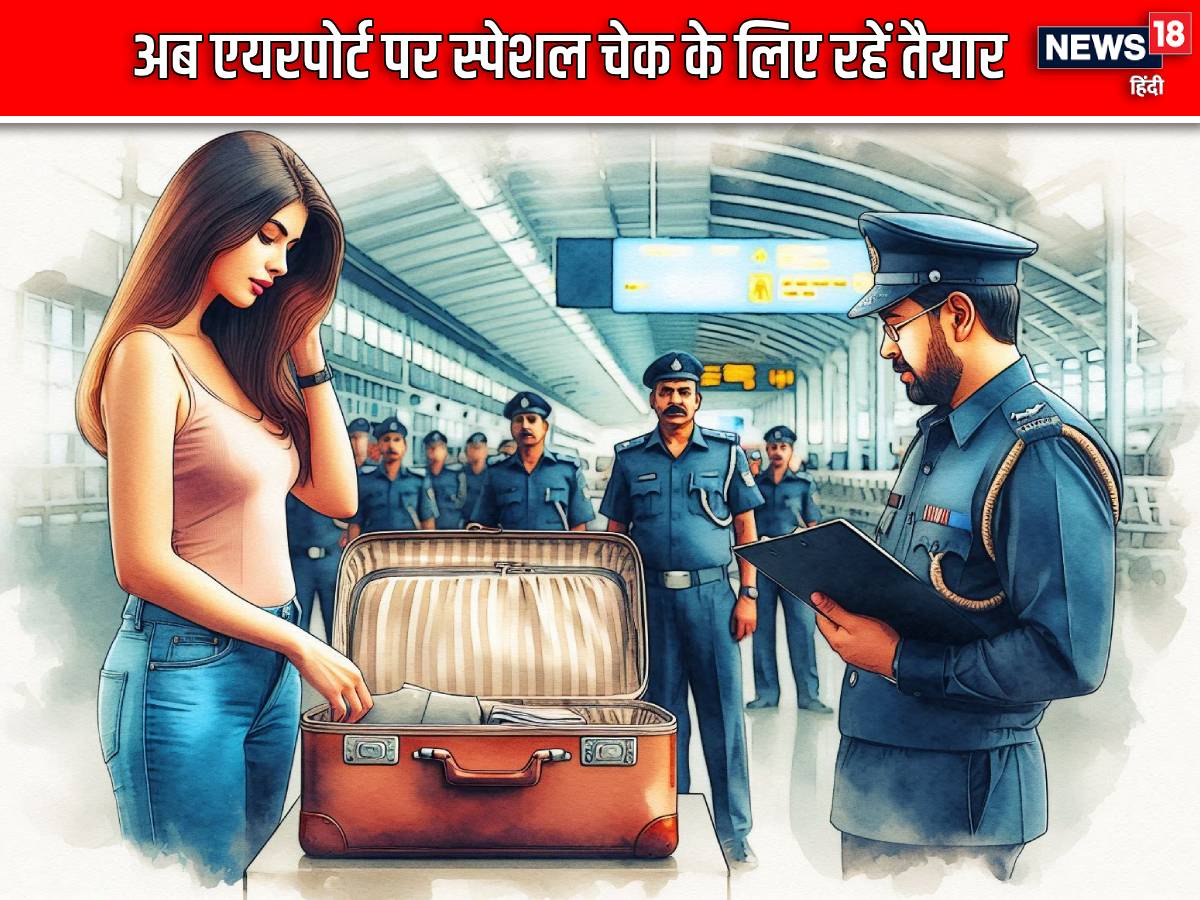 Airport सुरक्षा पर बड़ा फैसला, सुनी जाएगी पैसेंजर की बात, CISF-IQCU करेगा मदद