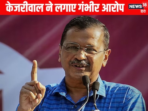 केजरीवाल ने भाजपा पर वोटर आईडी में हेराफेरी का आरोप लगाया है.