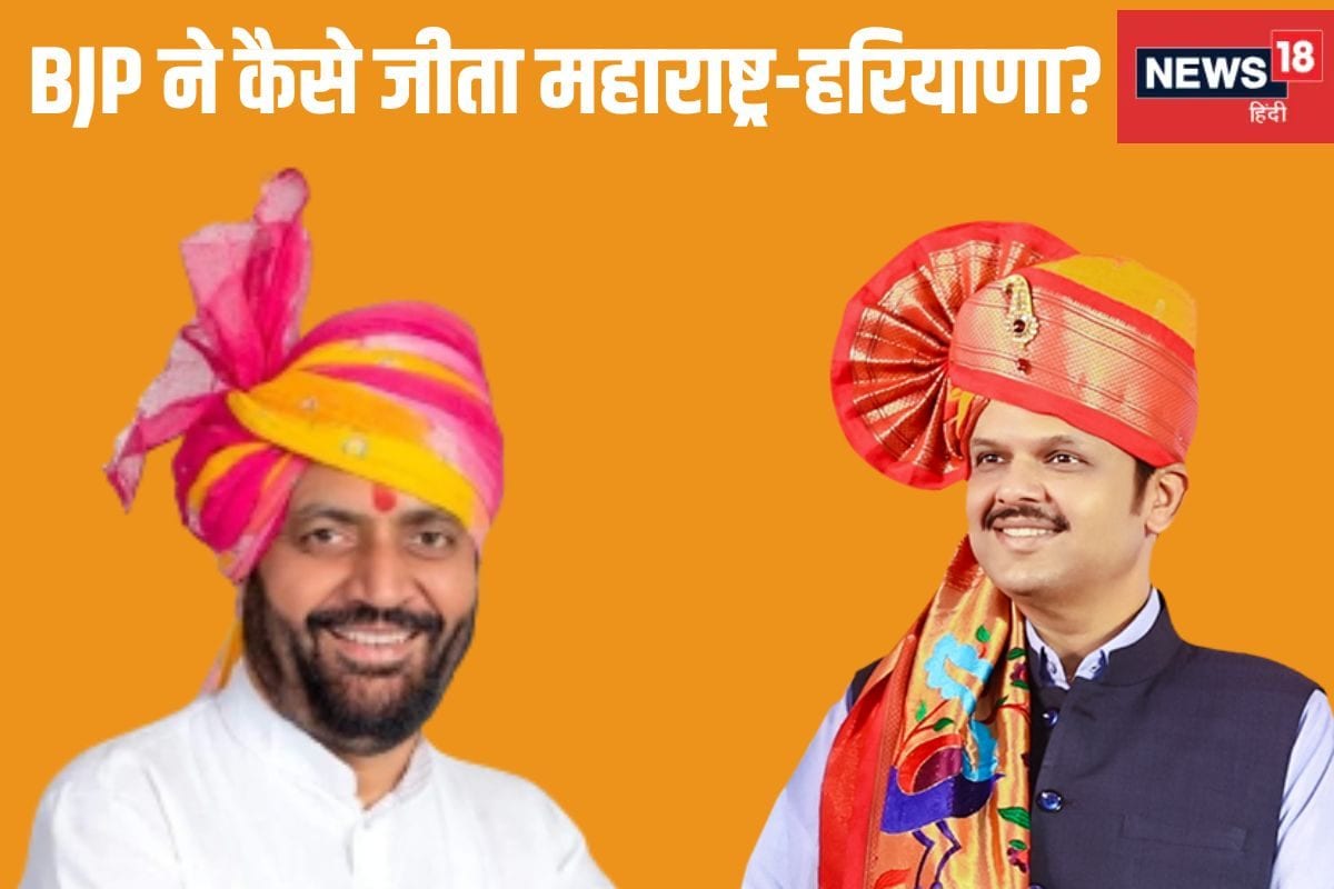 महाराष्ट्र-हरियाणा में BJP को कैसे मिली बंपर जीत वोर्टस ने किया खुलासा