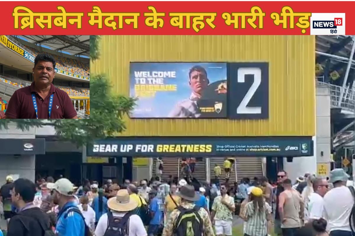विराट-रोहित-पंत को देखने के लिए ब्रिसबेन स्टेडियम हाउसफुल