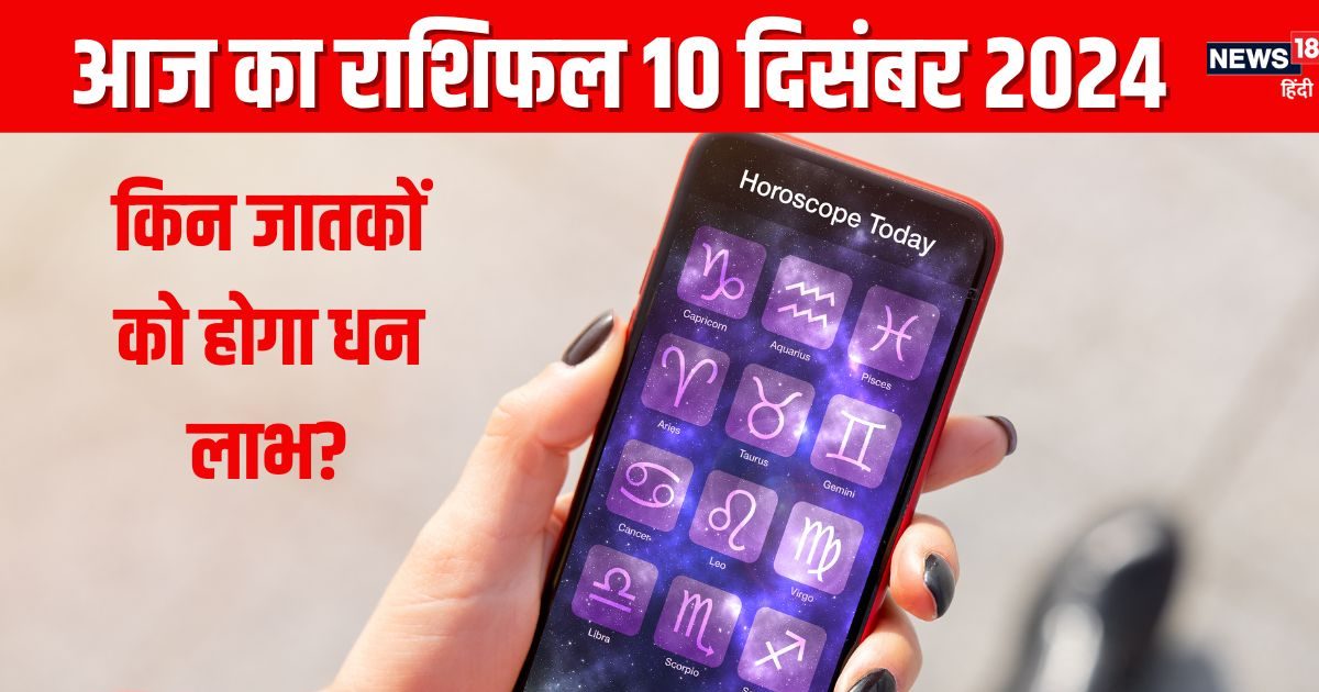Aaj Ka Rashifal: वृष राशि वालों के लिए दिन सुखद, इन 3 जातकों को निवेश से होगा मुनाफा, इन्हें मिलेगा आज मेहनत का फल
