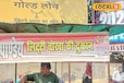गोंडा में उठाइए बिहार के बाटी चोखे का स्वाद, पांच दुकानों से इनका लाखों का टर्नओवर