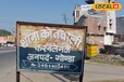 गोंडा में एक ऐसा गांव जिसका नाम अंग्रेज के कर्नल के नाम पर पड़ा, जानिए क्या है वजह