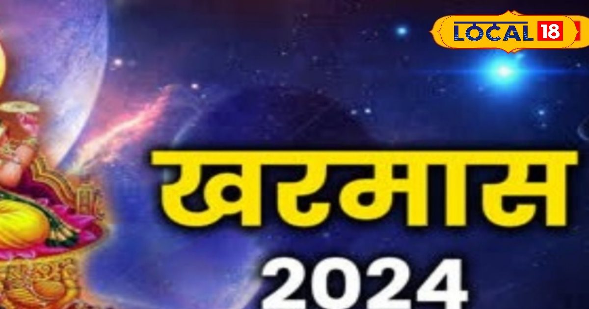 इन दो राशियों के लिए खरमास होगा बेहद अशुभ! वाहन संभल कर चलाएं, प्रॉपर्टी में निवेश न करें, विवाद से बचें
