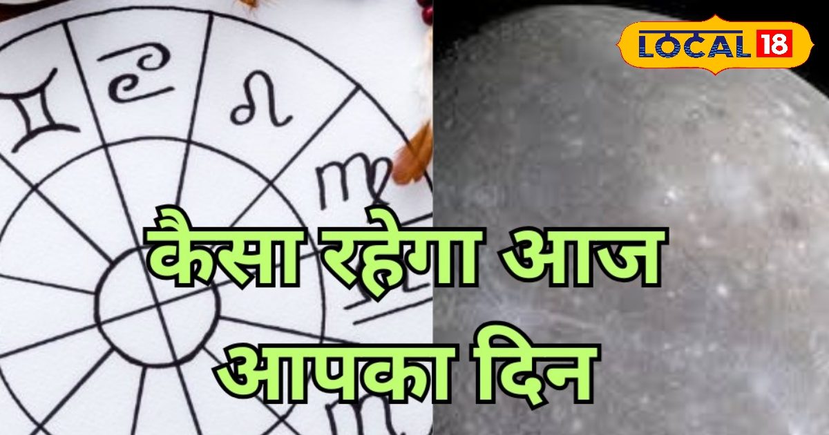 मिथुन राशि वालों को आज करनी पड़ेगी मेहनत, संबंधों में आएगी खटास, रहें सावधान, जानें आज का राशिफल