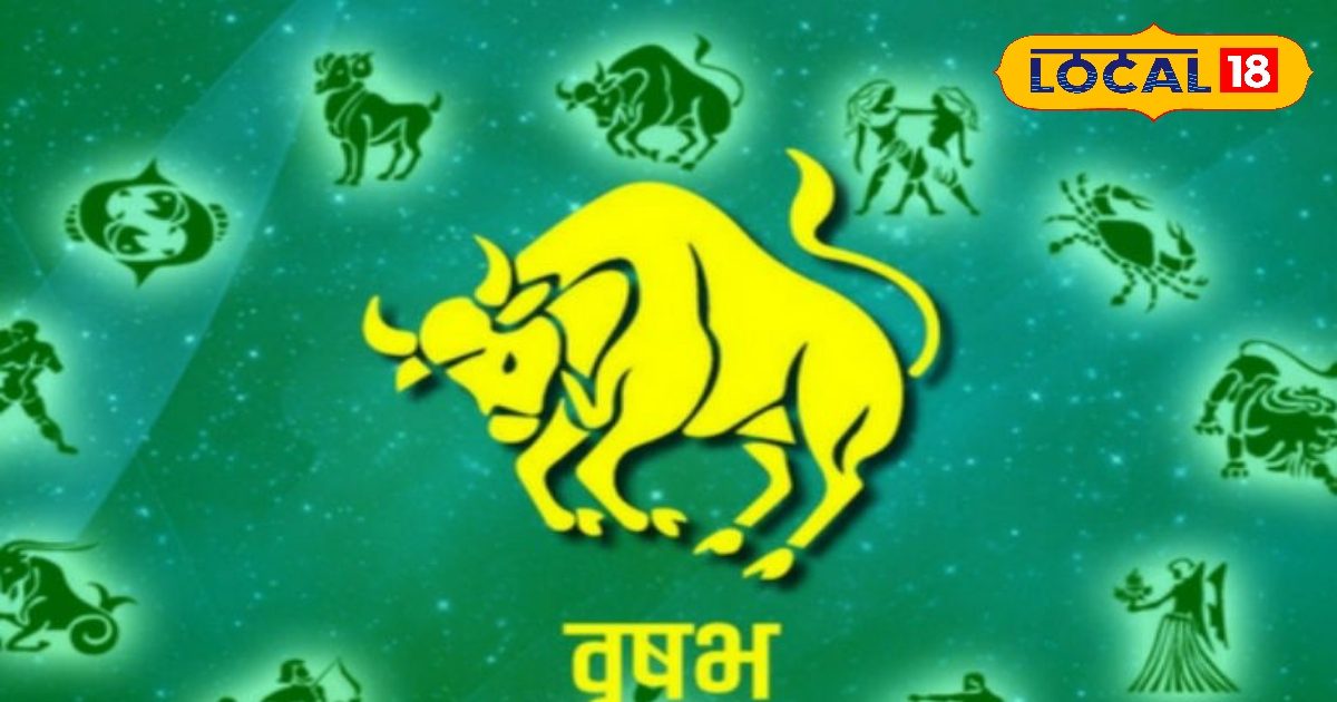 वृषभ राशि वालों की आज चमकेगी किस्मत, लव लाइफ भी रहेगी खुशहाल, जानें राशिफल