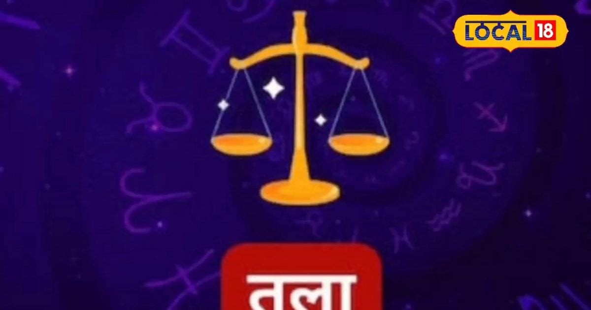 Tula Raashifal : तुला राशि वालों के लिए तनावपूर्ण रह सकता है आज का दिन, कर सकते हैं यह उपाय