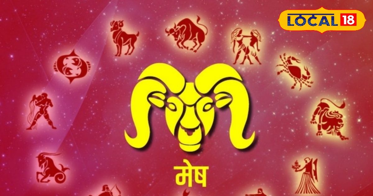 मेष राशि वालों को आज करियर और व्यापार में मिलेगी सफलता, लव लाइफ को लेकर रहना होगा सावधान