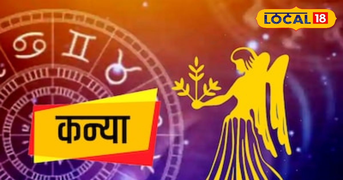 Kanya Rashifal: करियर, पैसा, परिवार..आज हर जगह जलवा, कम आते हैं ऐसे खास दिन, कन्या राशि वाले न चूकें मौका