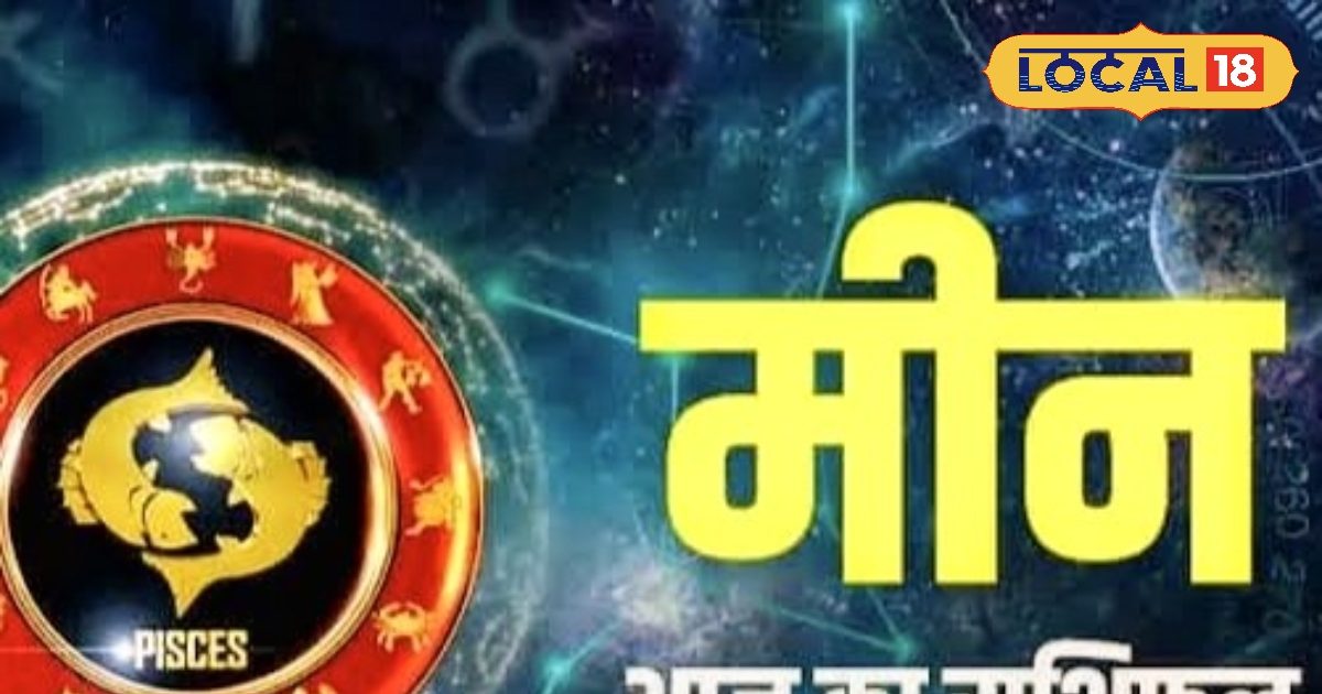 Meen Rashifal: मीन वालों को आज धन की नहीं होगी कमी, लव लाइफ में मिलेगा सरप्राइज, बस इस बात का रहे ख्याल