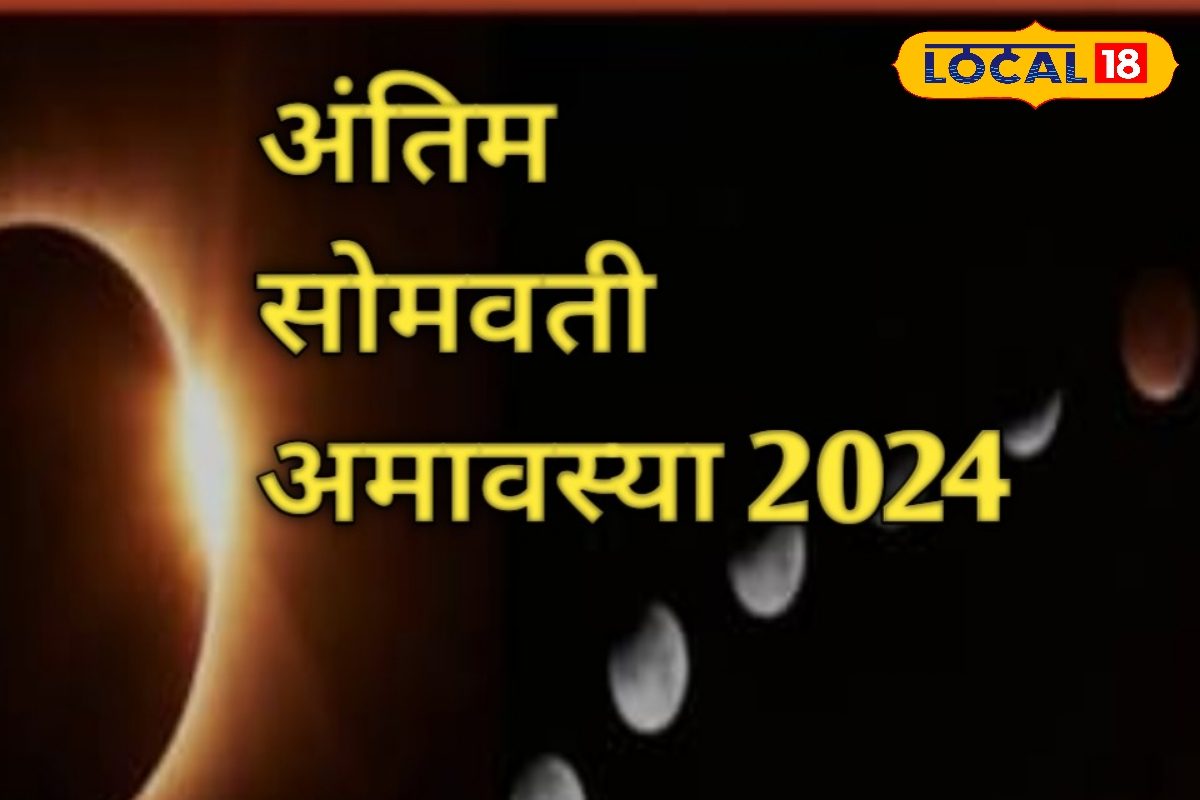 पितृ दोष से चाहिए छुटकारा? 2024 की आखिरी अमावस्या पर करें ये खास टोटके