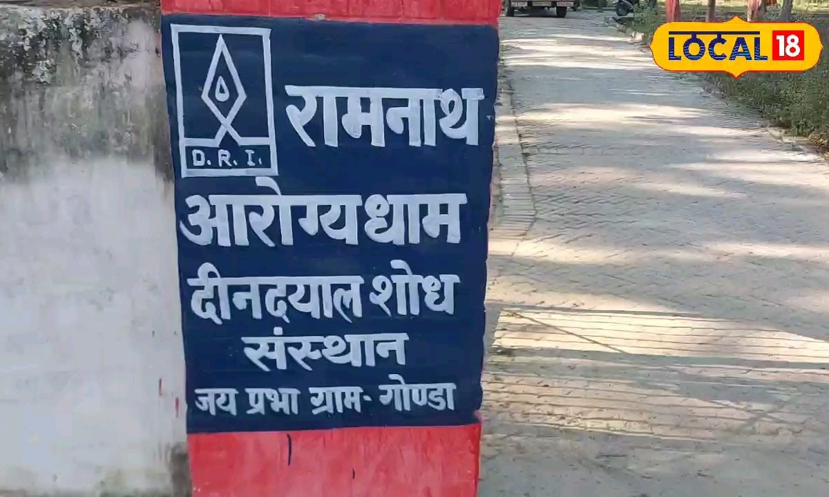 गोंडा के इस आरोग्य धाम में बड़े से बड़े रोग हो जाते हैं छूमंतर