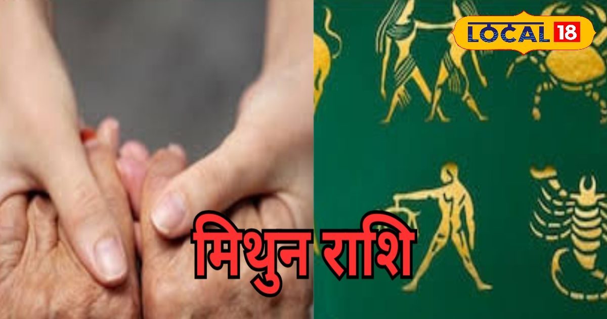 मिथुन राशि वालों को आज करियर-बिजनेस में मिलेगी निराशा, जीवन साथी से झगड़े के योग, करें यह उपाय
