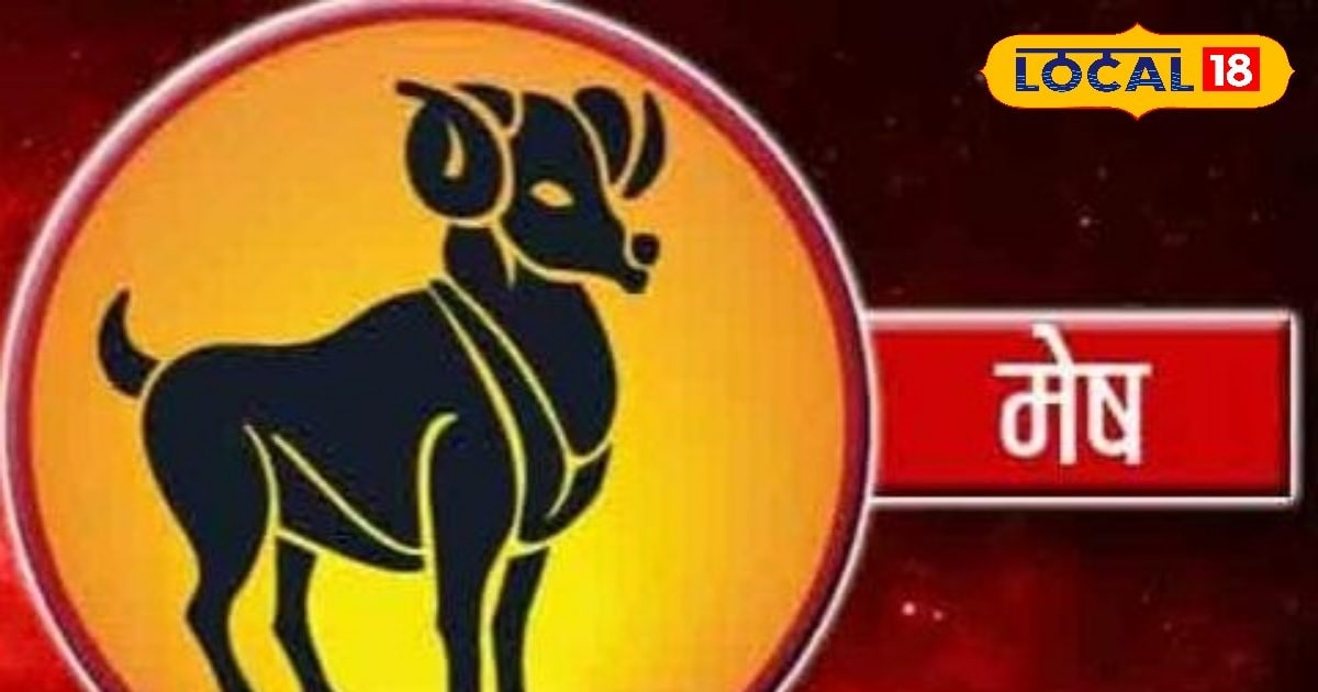 मेष राशि वालों के लिए आज का दिन रहेगा शानदार, करियर-बिजनेस में तरक्की, जानिए पूरा राशिफल