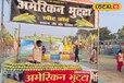 गाजीपुर में देसी नहीं, अमेरिकन भुट्टे का लोग हो रहे हैं दीवाने, गर्मागर्म स्वाद के लिए दुकान पर लग रही है भीड़