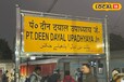 ये है मुगलसराय जंक्शन का इतिहास, अब पंडित दीन दयाल उपाध्याय है पहचान