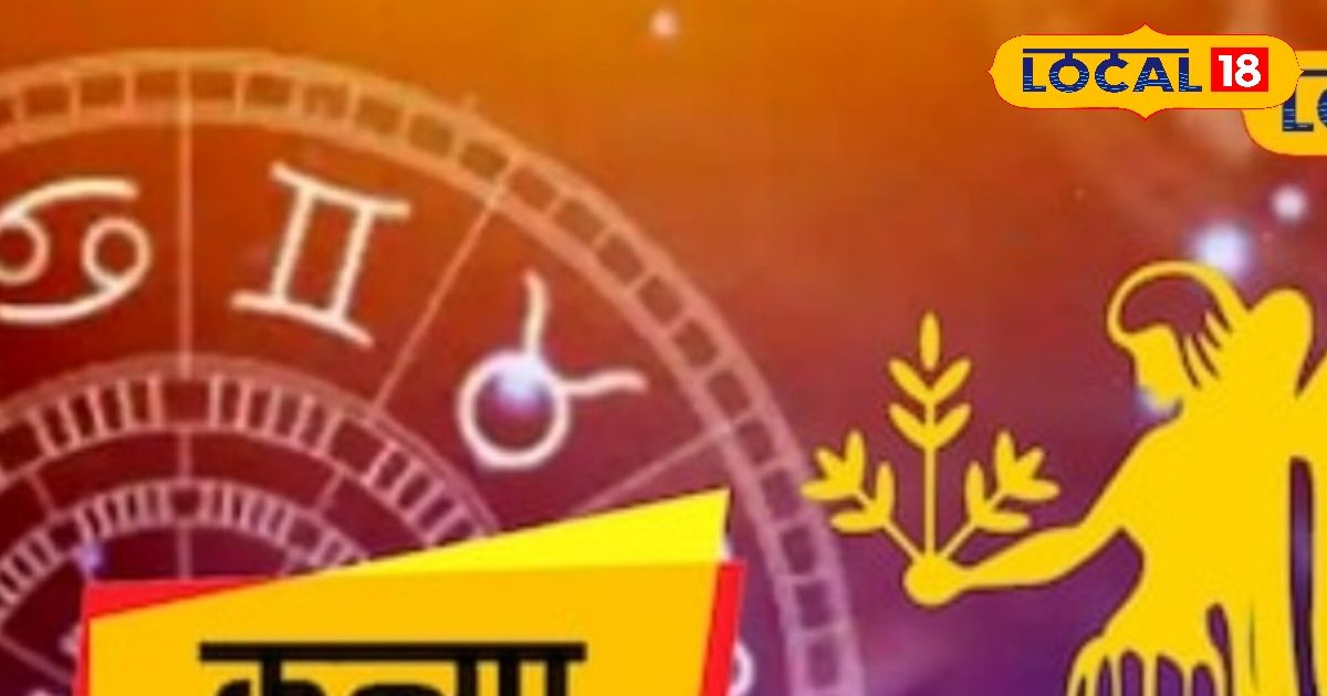 कन्या राशि वालों के लिए शानदार दिन! आर्थिक उन्नति के साथ करियर में मिलेगी सफलता, बस कर लें ये खास उपाय