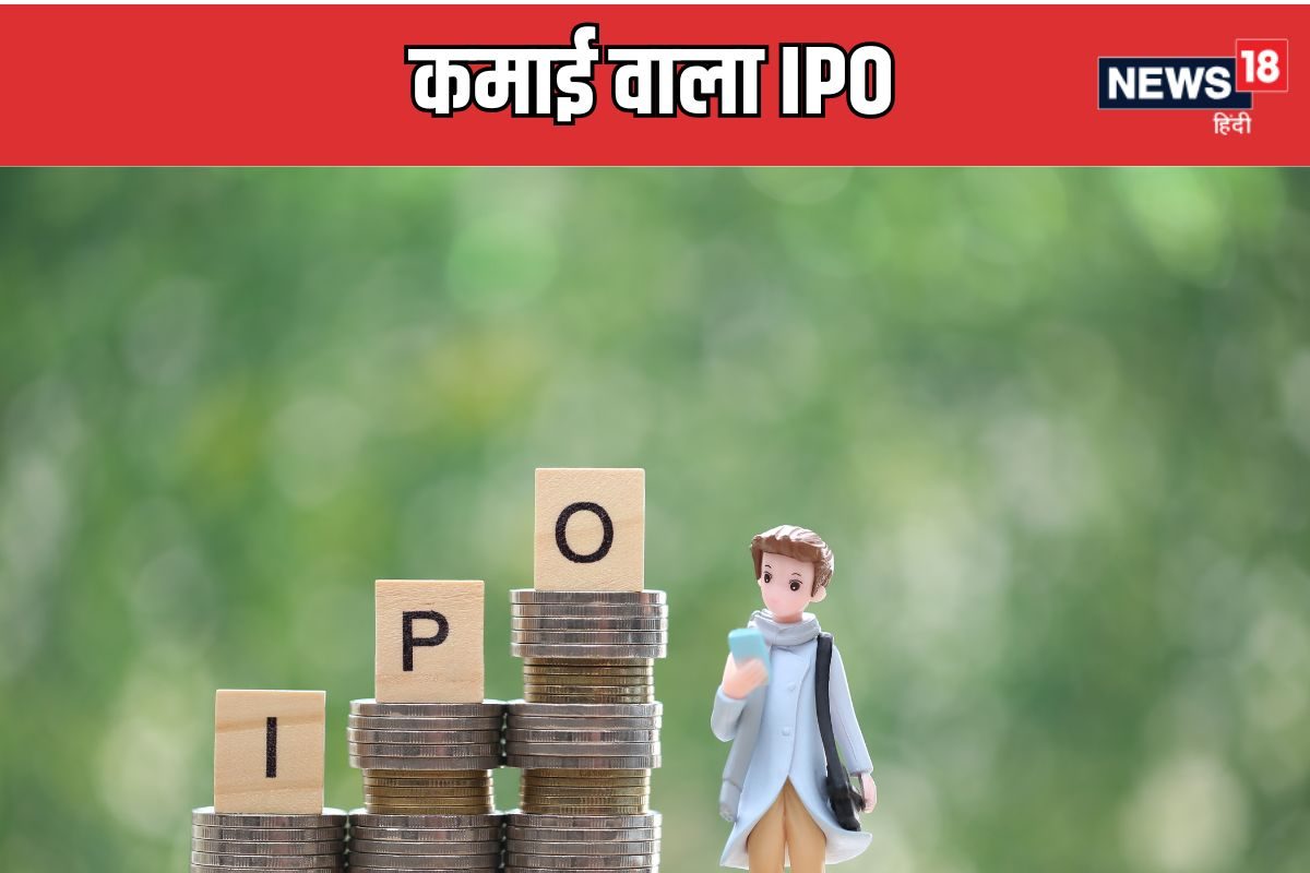 साल का आखिरी IPO देगा जोरदार रिटर्न! विश्‍वास नहीं तो चेक करें GMP